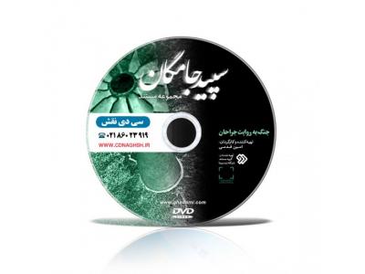 تولید استمپری سی دی